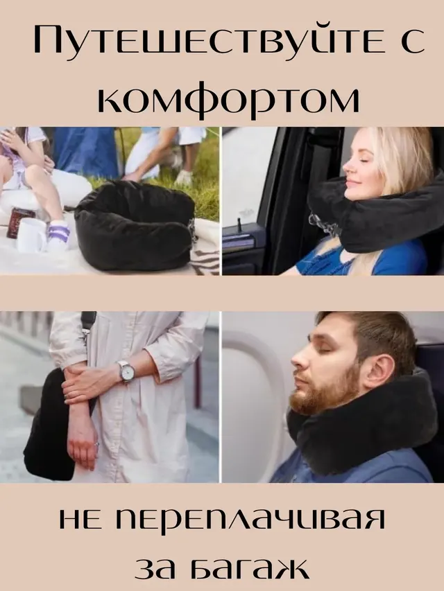 Сумка-подушка на шею для самолёта и путешествий, дорожная подушка, дорожная сумка — фото 3