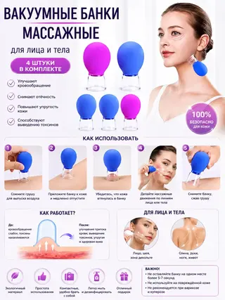 Банки вакуумные массажные для лица и тела, нтицеллюлитные банки, 4 шт