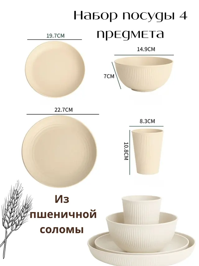Набор пластиковой посуды многоразовый из экопластика, посуда для пикника, стакан, тарелка — фото 2