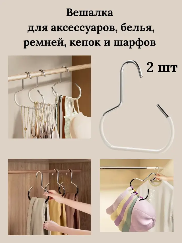 Вешалка для брюк, вешалки брючные, вешалка-прищепка, вешалка для сумки и кепки — фото 3