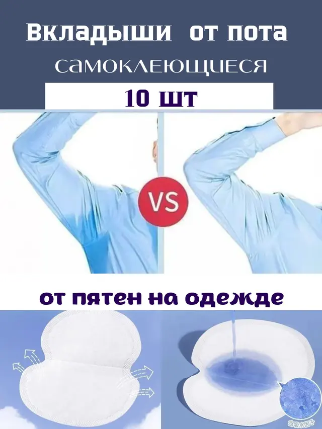 Вкладыши-прокладки от пота ,Защитная лента наклейка вкладыш от пота и грязи
