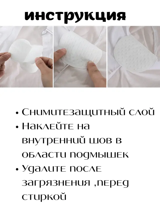 Вкладыши-прокладки от пота ,Защитная лента наклейка вкладыш от пота и грязи — фото 4