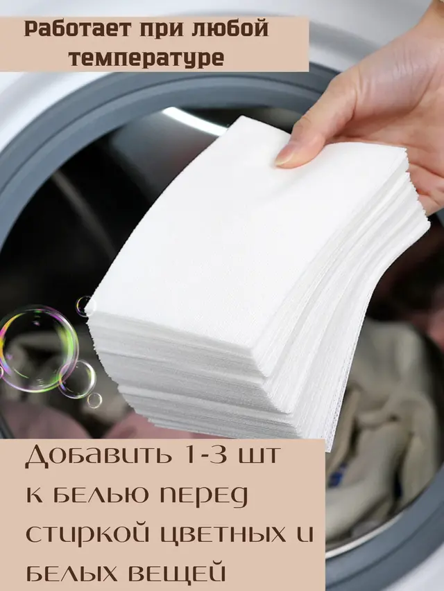 Салфетки для стирки от окрашивания, 50 шт,ловушки цвета от линьки, для цветного и белого — фото 2