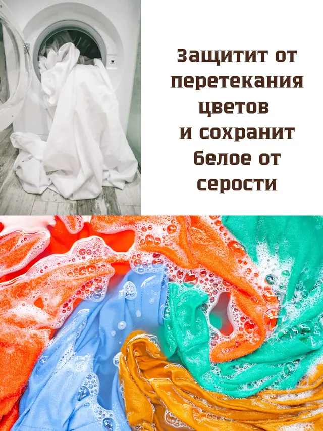 Салфетки для стирки от окрашивания, 50 шт,ловушки цвета от линьки, для цветного и белого — фото 3