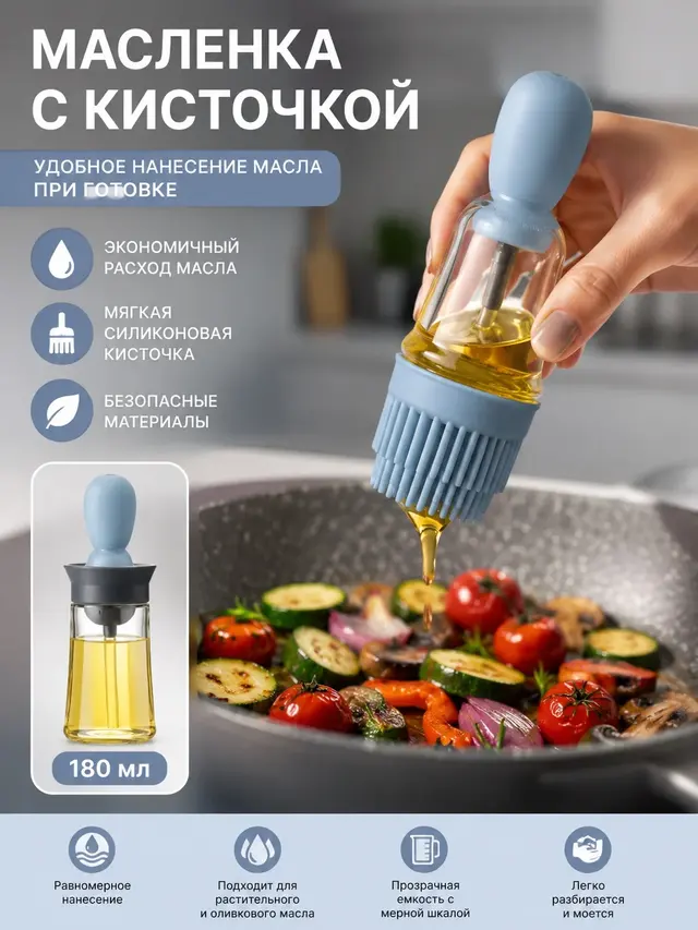 Кисточка кулинарная, масленка стеклянная с силиконовой кисточкой, емкость для масла