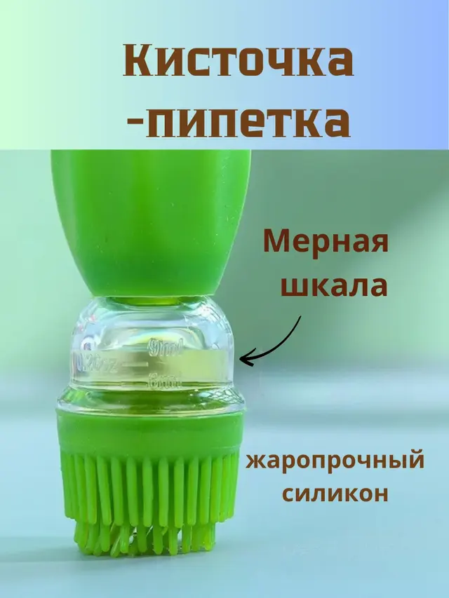 Кисточка кулинарная, масленка стеклянная с силиконовой кисточкой, емкость для масла — фото 2