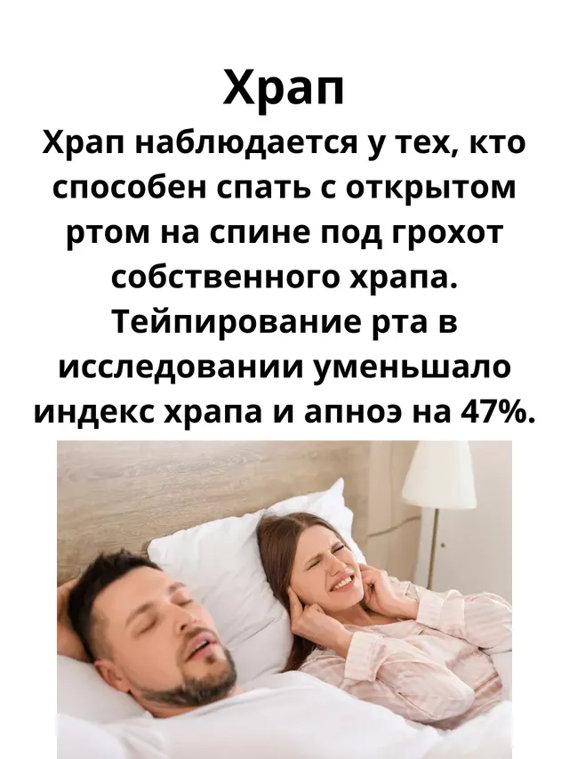 Пластыри тейпы для рта от храпа — фото 3