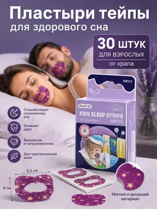 Пластыри тейпы для рта от храпа