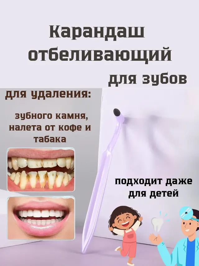 Отбеливающий карандаш, щетка зубная от налета и зубного камня,щетка для брекитов