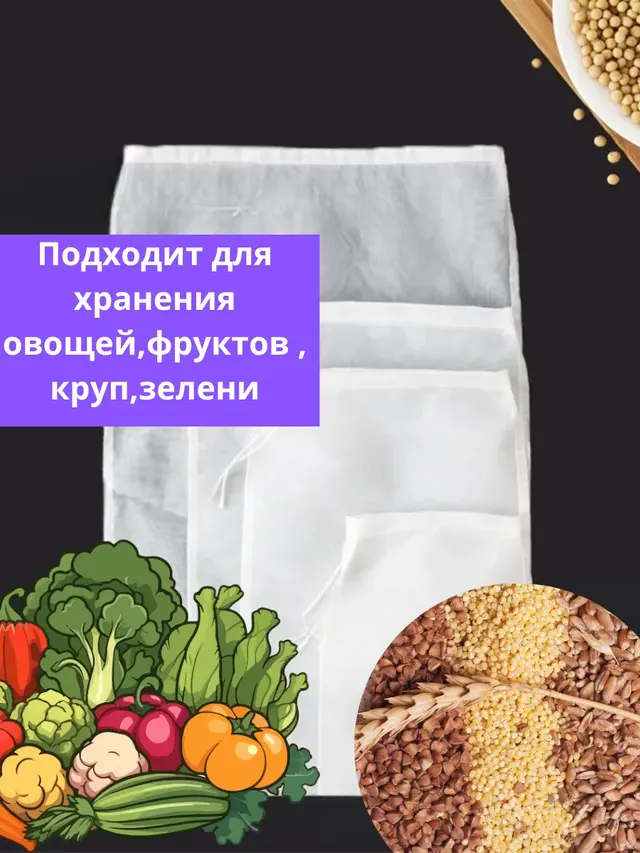 Мешок для процеживания и отжима творога, затирания солода,Нейлоновый мешок — фото 3
