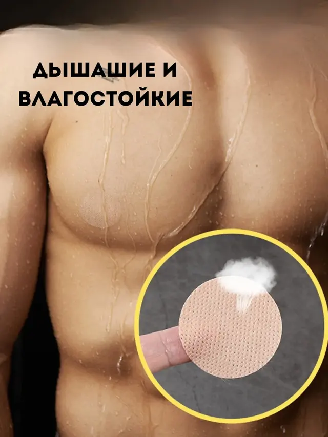 Стикини для сосков мужские одноразовые,тейпы для спорта,защита сосковот натирания ,длябега — фото 3