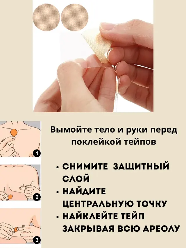 Стикини для сосков мужские одноразовые,тейпы для спорта,защита сосковот натирания ,длябега — фото 4