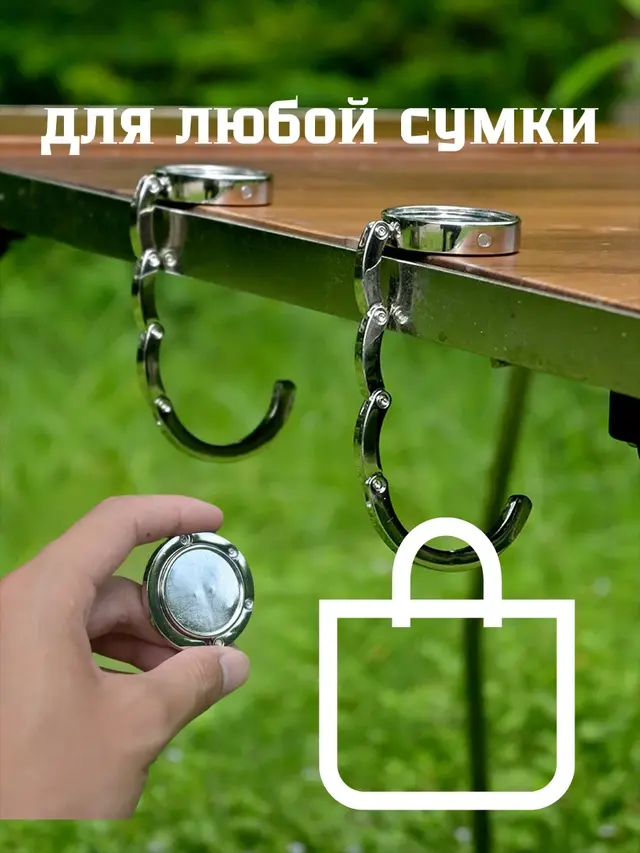 Крючок для сумки на стол , держатель для сумок складной ,крючок для женской сумки — фото 4