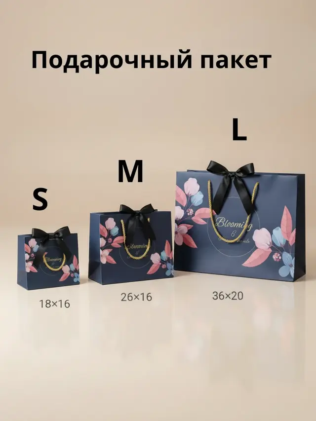 Пакет подарочный из плотного картона с удобными ручками