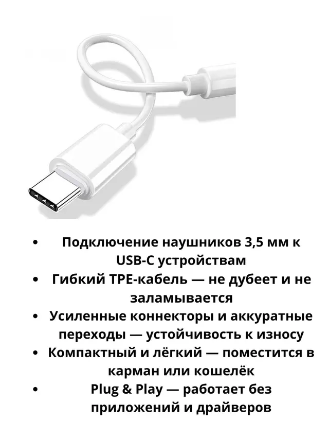 Переходник Type-C AUX для наушников — фото 4