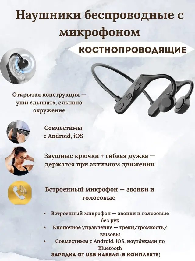 Наушники беспроводные спортивные с микрофоном, костнопроводящие наушники — фото 4