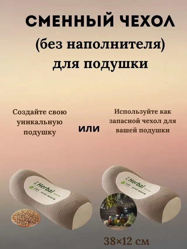 Подушка грелка с гречневой лузгой, подушка ортопедическая, чехол для подушки — фото 2