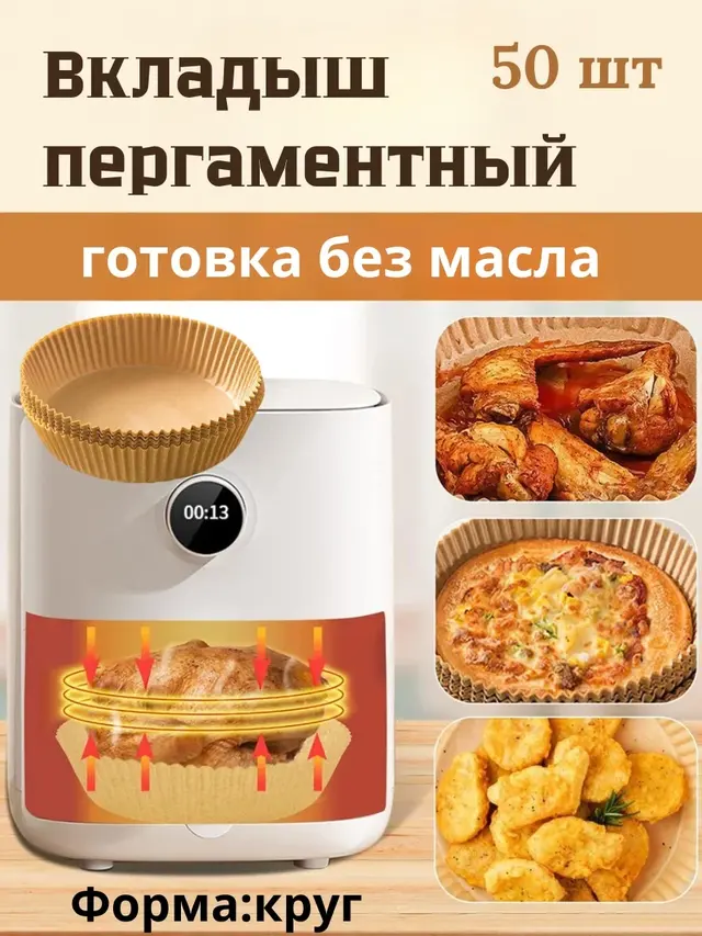 Пергамент вкладыш для аэрогриля,пергаментная бумага для выпечки форма для выпечки бумажная