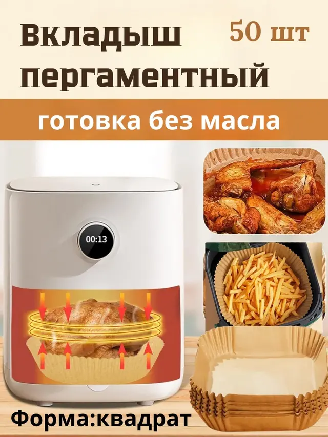 Пергамент вкладыш для аэрогриля,пергаментная бумага для выпечки форма для выпечки бумажная — фото 2