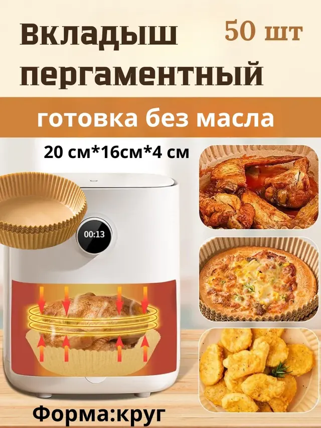 Пергамент вкладыш для аэрогриля,пергаментная бумага для выпечки форма для выпечки бумажная — фото 3