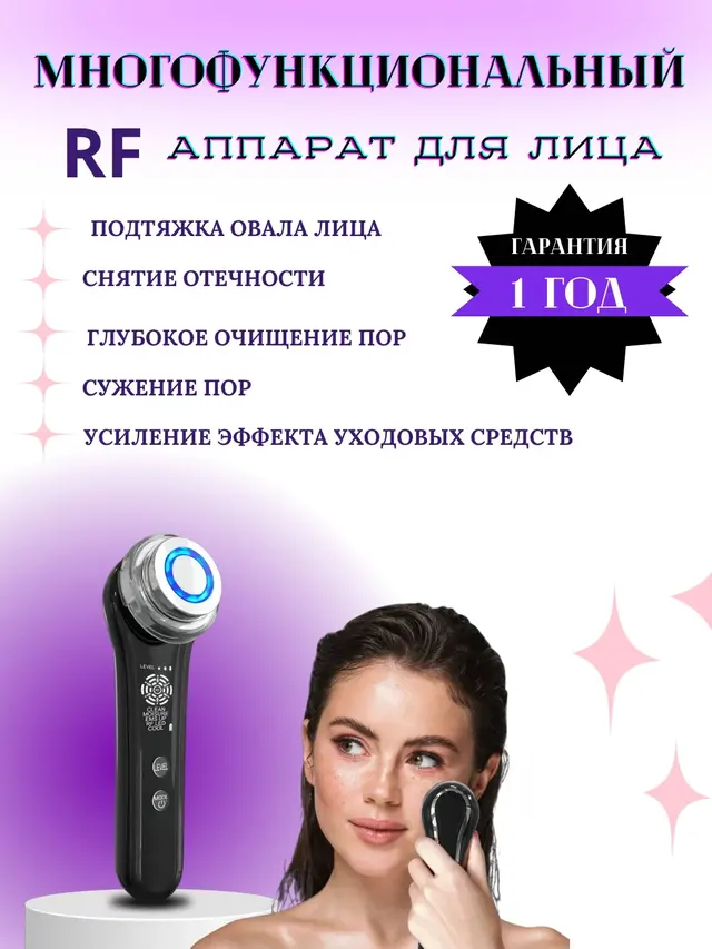 Массажер микротоковый для лица и тела, многофункциональный аппарат для омоложения