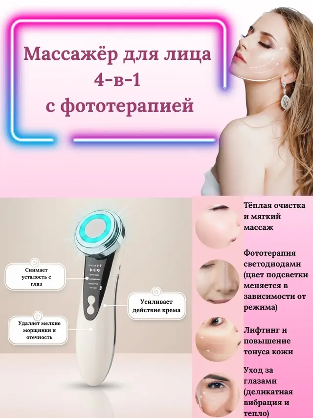 Массажер микротоковый для лица и тела, многофункциональный аппарат для омоложения — фото 2