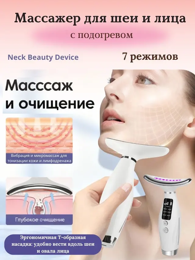 Массажер микротоковый для лица и тела, многофункциональный аппарат для омоложения — фото 3