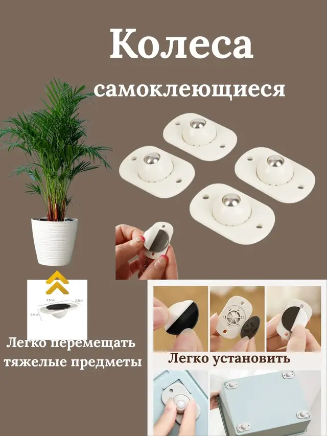 Колёсики самоклеящиеся 360, комплект 5 шт, цвет белый, колеса для мебели