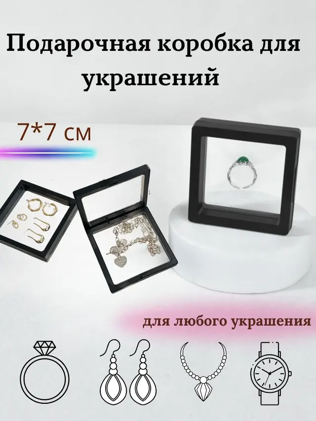 Футляр-органайзер для украшений, подарочная коробка для кольца — фото 3