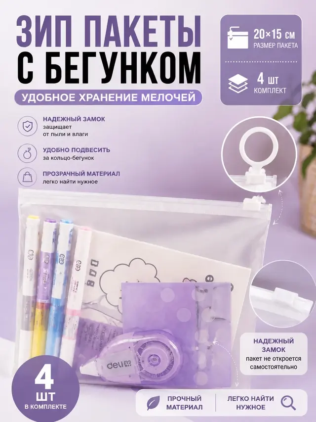 Зип пакеты с бегунком, матовые, для упаковки и хранения — фото 3
