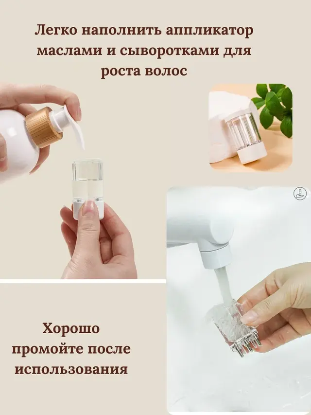Аппликатор для волос, массажер для головы с контейнером для масел и сывороток с док затором — фото 4