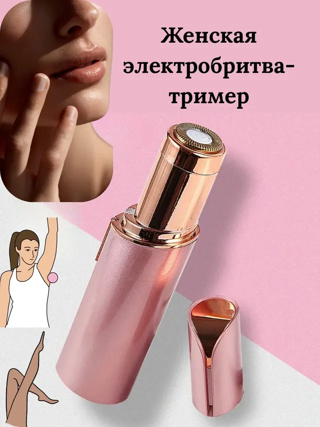 Электрический триммер женский в форме губной помады, женская электрическая бритва — фото 2