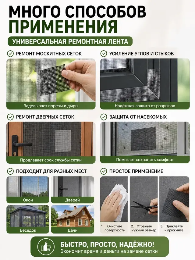 Сетка скотч для ремонта антимоскитной сетки — фото 4