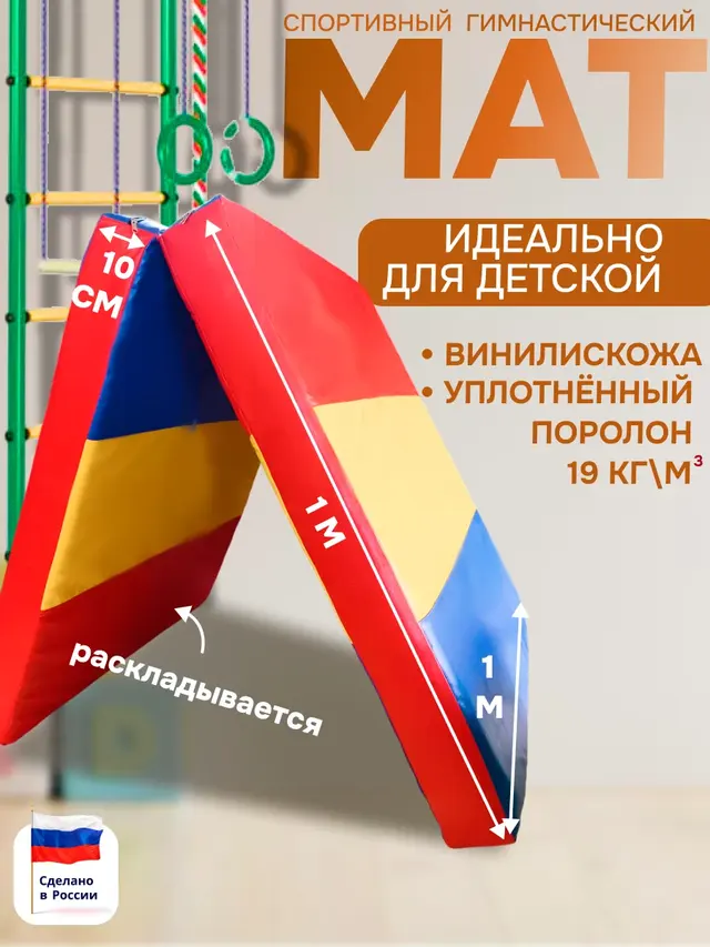 Мат спортивный детский складной, 200 х 100 х 10 см