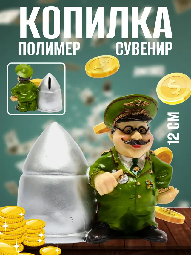 Копилка сувенир, полимер