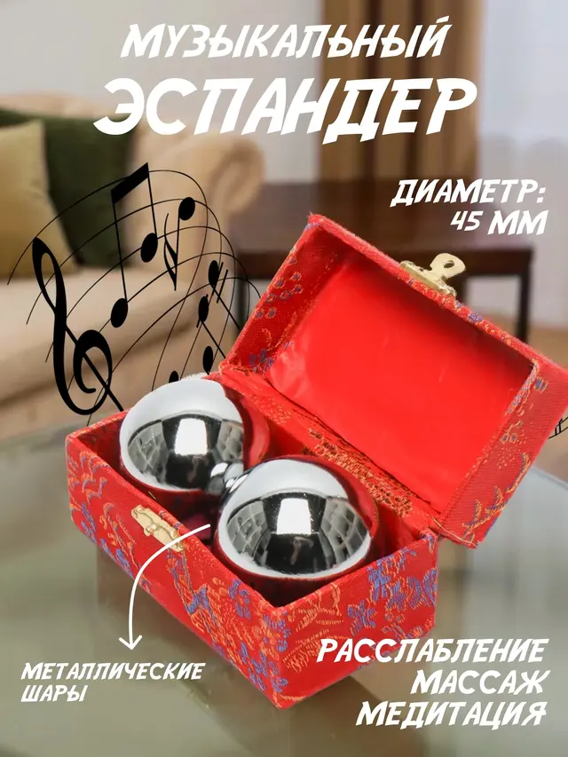 Эспандер "Металлические шары", музыкальный