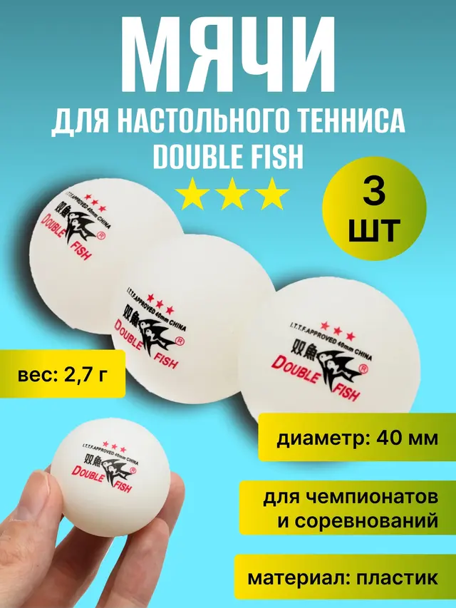 Шарики для настольного тенниса 3* (3 шт.) бесшовные. Мячи для настольного тенниса