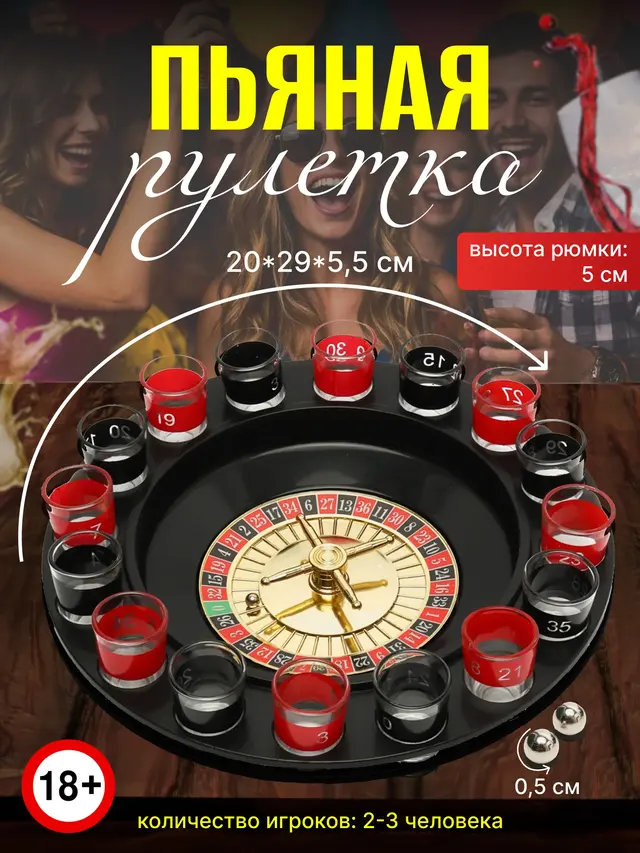 Алкогольная настольная игра "Пьяная рулетка" со стопками