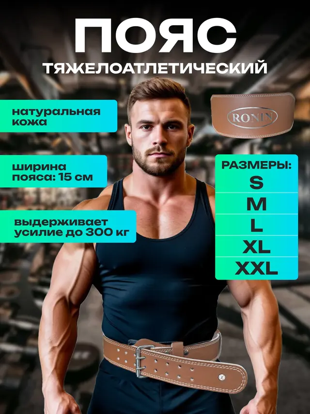 Тяжелоатлетический пояс широкий 15 см, натуральная кожа