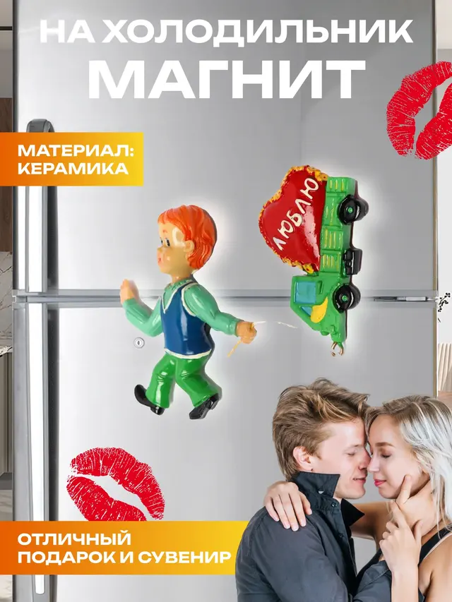 Магнитик "Люблю", 14 и 23 февраля. Магнитик на холодильник. Подарок на Новый Год