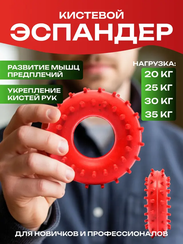 Эспандер кистевой с массажным эффектом нагрузка 20, 25, 30 и 35 кг