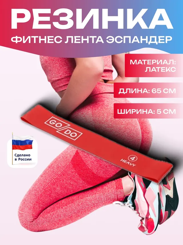 Фитнес резинка, лента, эспандер-петля GO DO, 5*65 см