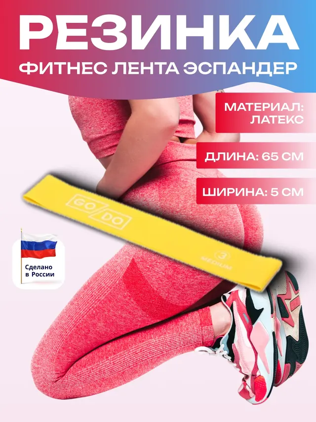 Фитнес резинка, лента, эспандер-петля GO DO, 5*65 см — фото 2