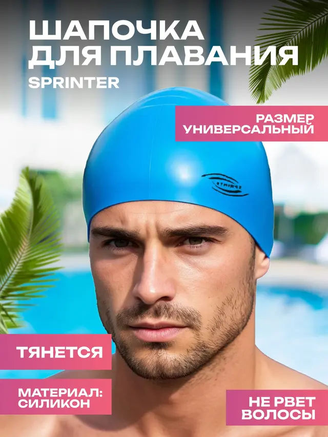 Шапочка для плавания Sprinter, силикон — фото 4