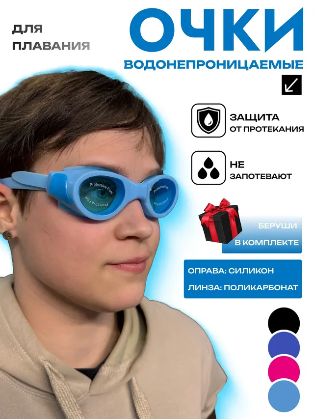 Водонепроницаемые очки для плавания антизапотевающие + беруши