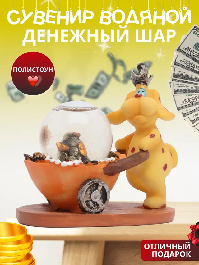 Сувенир "Водяной денежный шар", Аромалампа, Копилка, полистоун — фото 4