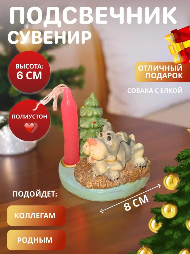 Подсвечник Новогодний, подсвечник со свечой, подсвечник с ёлкой