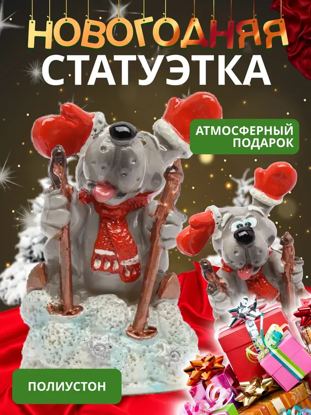 Сувенир новогодний "Собака на лыжах", полистоун