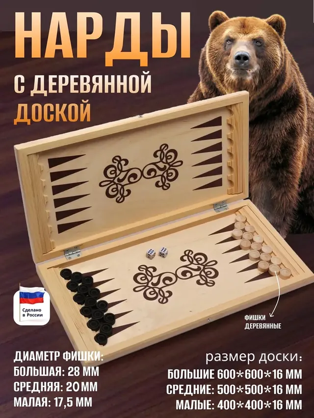 Нарды с деревянной доской