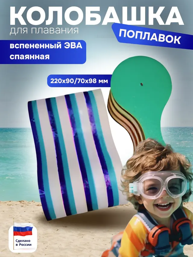 Колобашка для плавания "Супер Профи","Профи","Поплавок" — фото 2